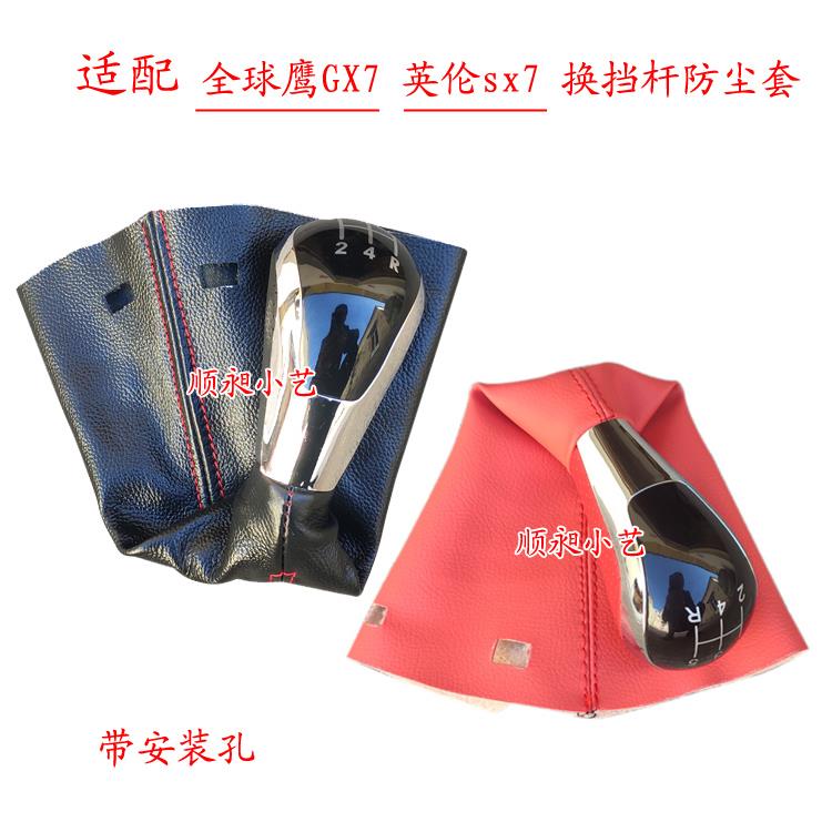 适配吉利sx7排挡杆全球鹰ugx7换挡变速挂档把档位手刹防尘套皮护