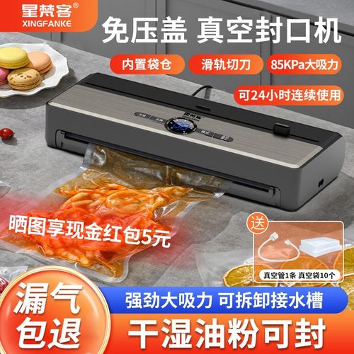 星梵客自动多功能商用家用真空包装机双泵封口机干湿两用食品保鲜