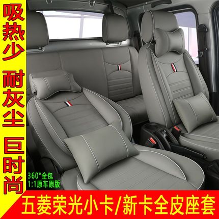 专用五菱荣光小卡座套新卡双排之光五座微型货车四季通用全包坐垫