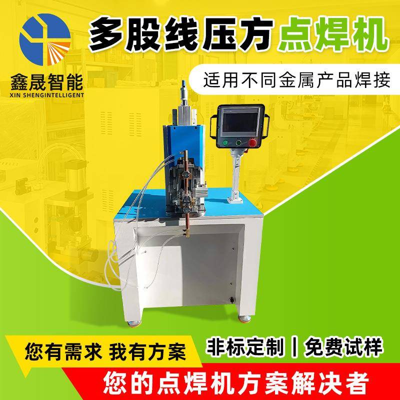 铜铝编织线整形压方焊接机金属线束点焊机电器电容碰焊机生产厂家