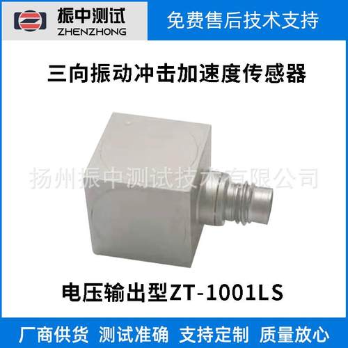 IEPE（电压输入）型加速度传感器-三向传感器振动加速度传感器