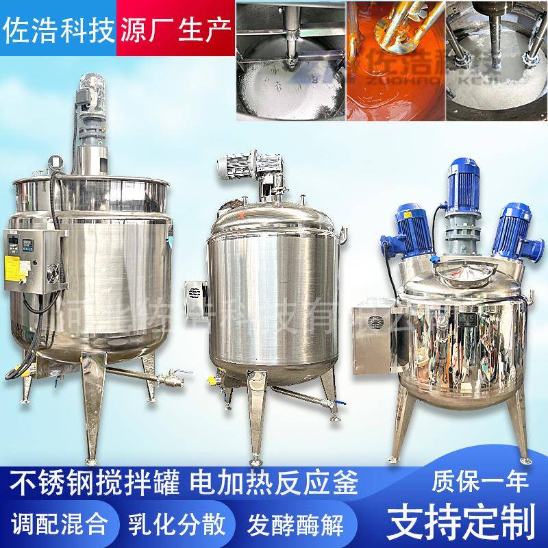不锈钢纺织助剂反应釜凝胶乳化罐电加热搅拌罐灸泥膏体真空反应罐