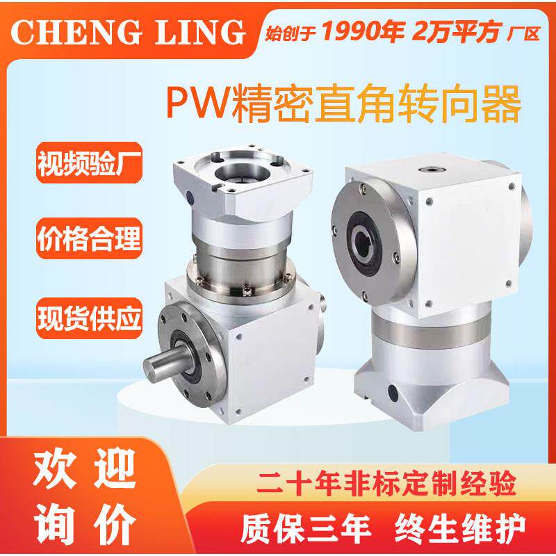 ZT/AT/PW精密伺服直角换向器,步进换向器
