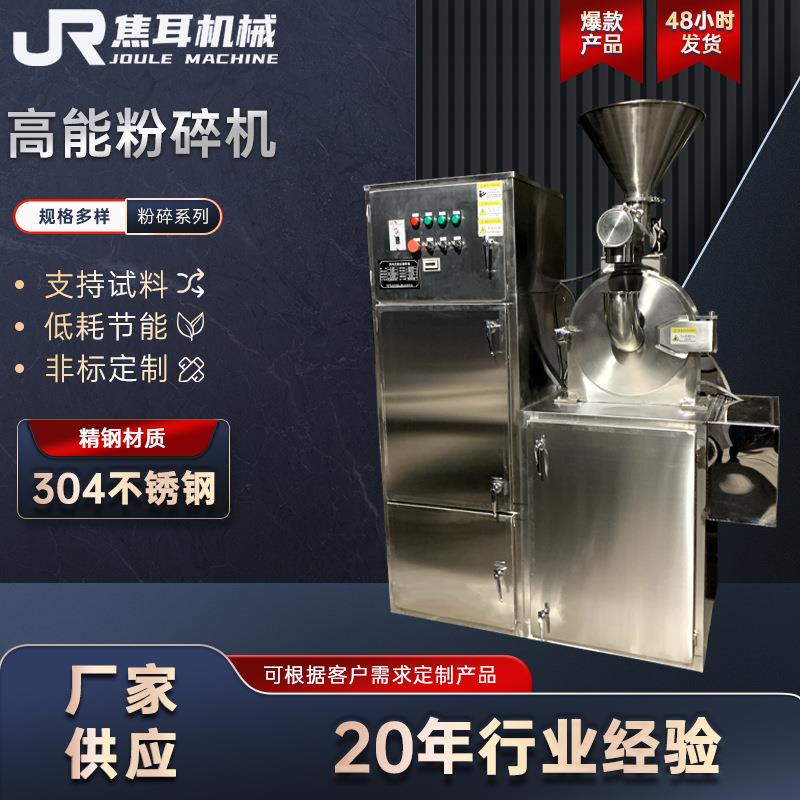 WF高能粉碎机中草药杂粮五谷咖啡白糖香料不锈钢高速多功能磨粉机