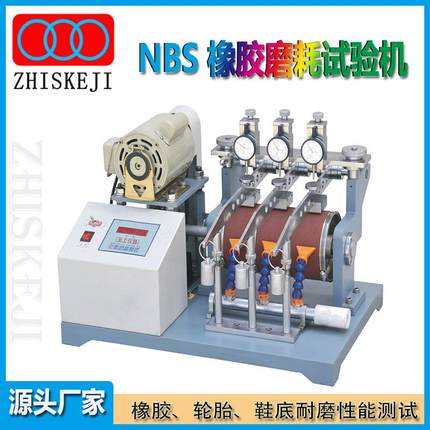 厂家ASTM-D1630NBS橡胶磨耗试验机橡胶磨耗测试仪