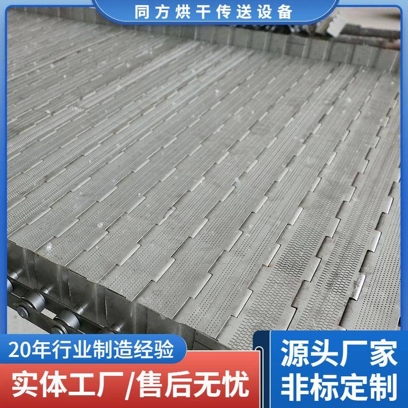 供应摊青机链板不锈钢通用机械冲孔链板茶叶烘干机输送带运行平