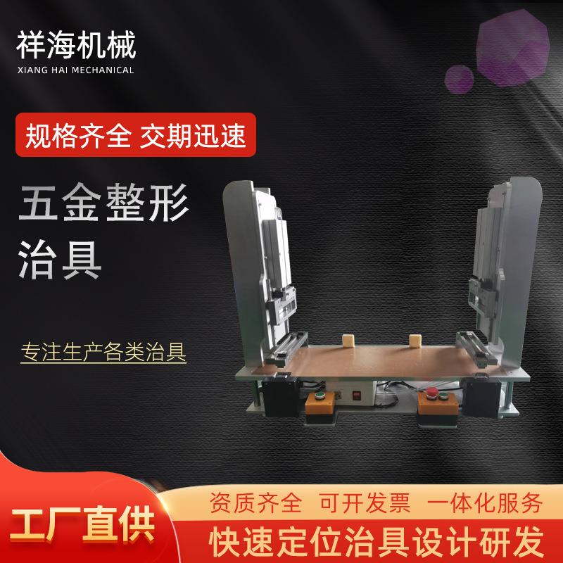 东莞五金整形治具机箱整形治具产品整形治具产品二次加工工装夹具