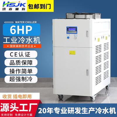 6P风冷式工业低温冷水机箱式冷水机冷却水循环机冻水机冰水机