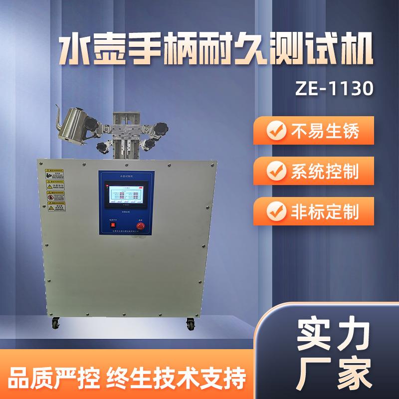 水壶手柄耐久测试机水壶手柄耐久试验机水壶手柄寿命试验机