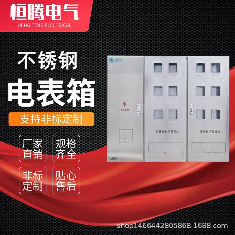 304201不锈钢十二位电表箱横排12国网位金属计量箱配电柜
