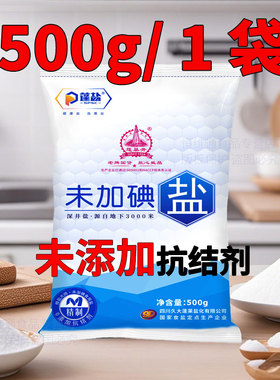 四川食盐 盐巴精制食用盐家庭食用盐厨房用盐精选深井矿盐