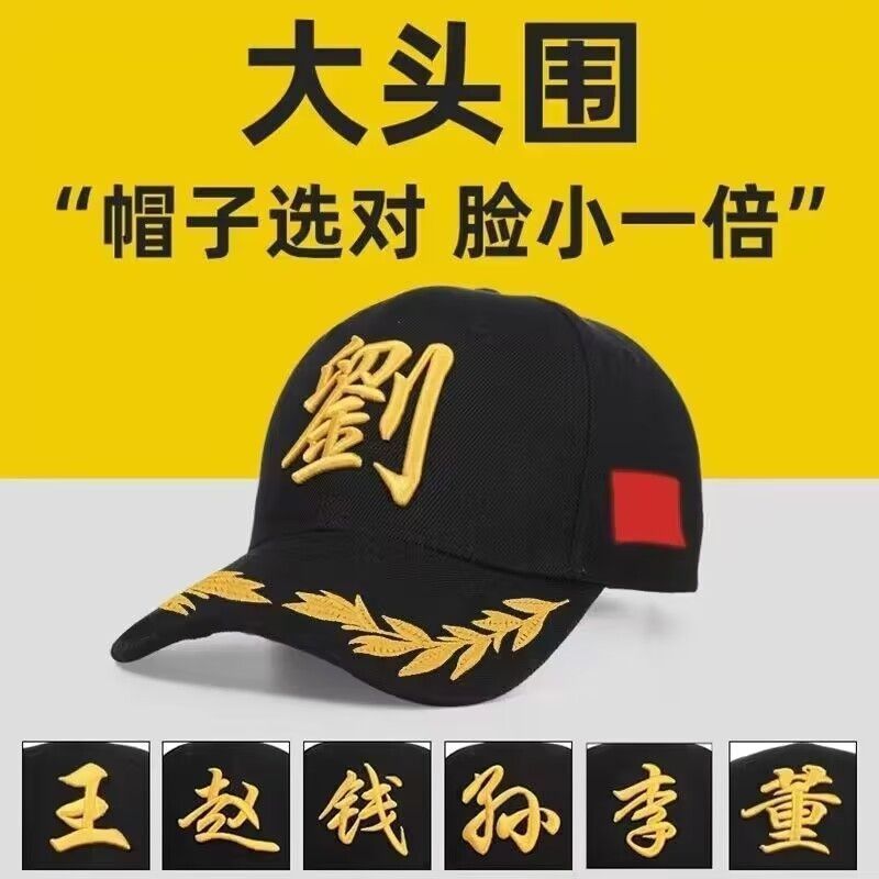 棒球帽百家姓帽子订制刺绣印logo鸭舌帽男女印字百搭工作帽子遮阳