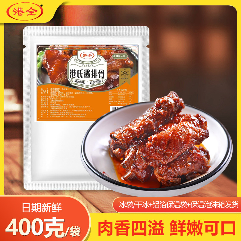 港全酱排骨熟食猪排骨肉类零食小吃即食红烧排骨400g卤肉休闲食品