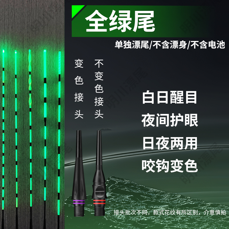 全绿尾夜光漂尾清晰不刺眼