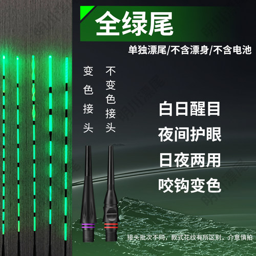全绿尾夜光漂尾清晰不刺眼