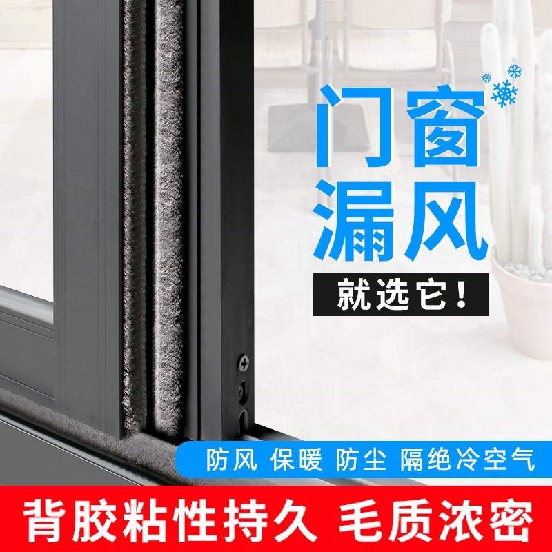 推拉窗中缝密封条用防盗门缝隙密封毛条自粘隔音防尘门窗挡风神器