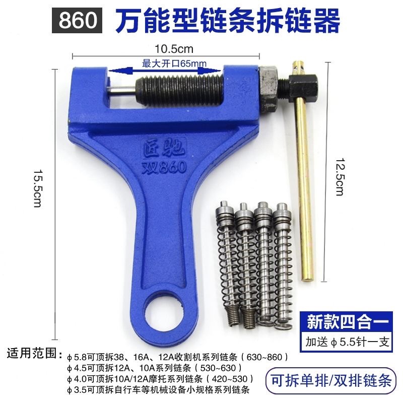 匠驰拆链器紧链器截链器收割机链条专用拆卸工具摩托车钳式卸链器