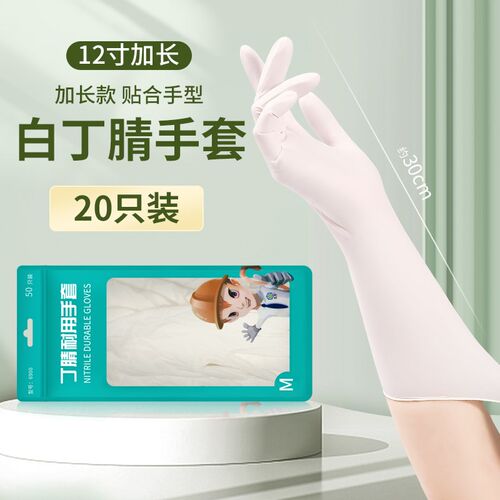 EU89加长耐用一次性洗碗手套丁腈加厚防水防油橡胶家务厨房清洁贴