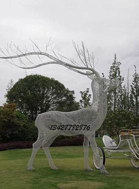 不锈钢铁艺镂空金属梅花鹿雕塑钢丝网格编制动物兔马麋鹿摆件定制