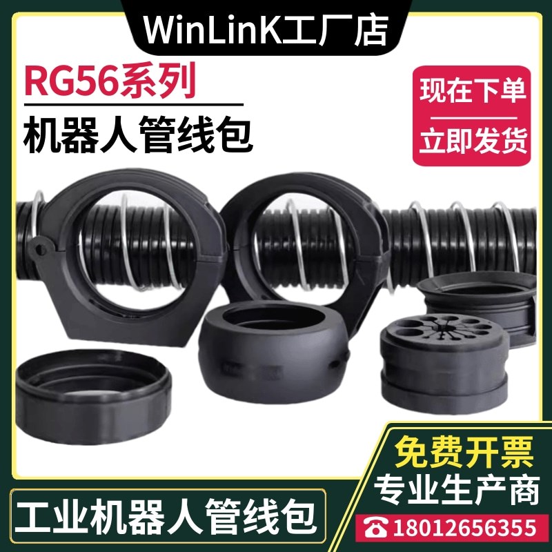 RG56系列机器人管线包配件带球固定支架机械手臂波纹管前末端套筒
