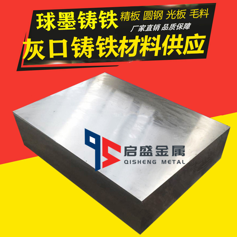 QT500-7球墨铸铁棒HT250圆钢QT600-3生铁板材加工HT200灰口铸铁棒