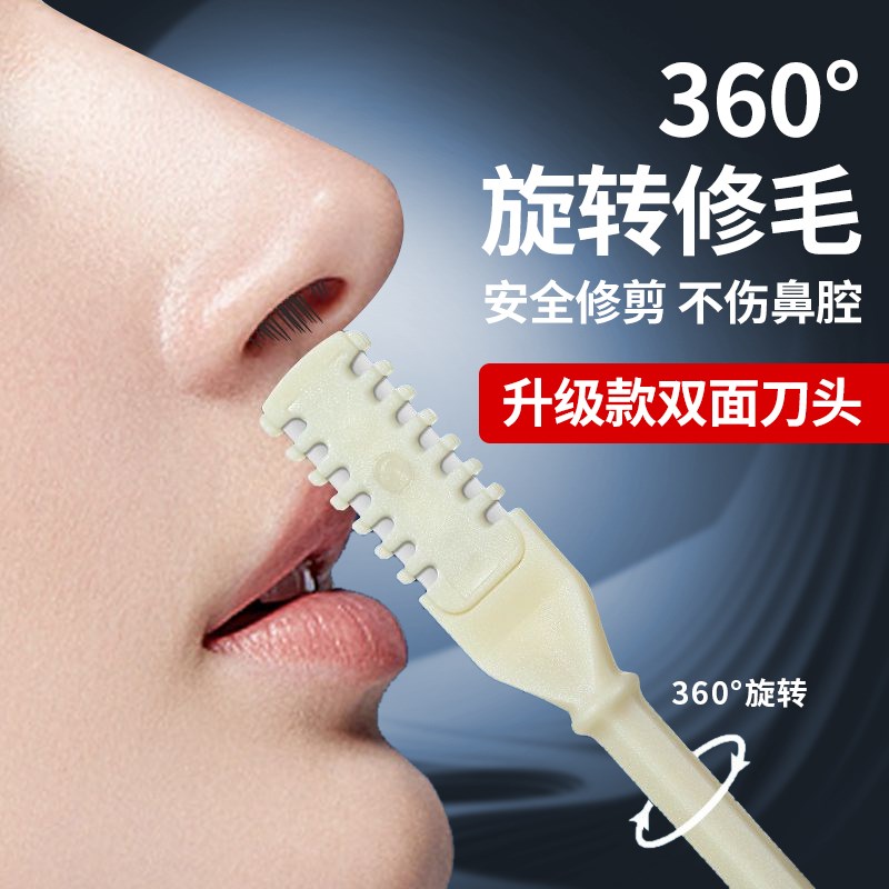 鼻毛修剪器专用剪刀男士手动剪鼻毛旋转梳齿鼻毛刀修剪器梳齿