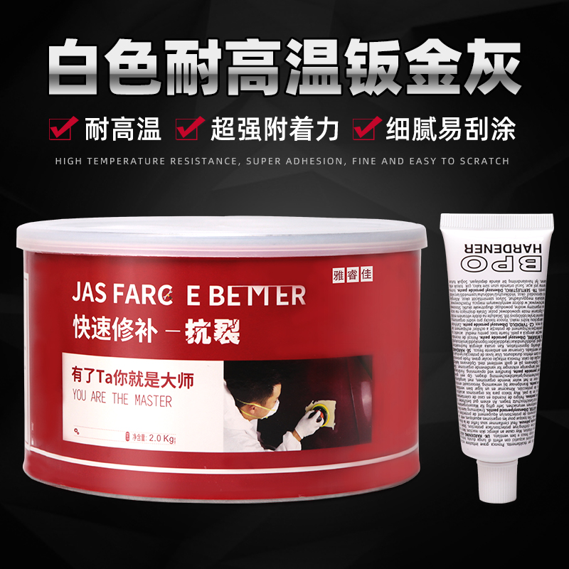 汽车原子灰腻子白色钣金灰补坑泥快干补漆木器木质喷漆金属小补土