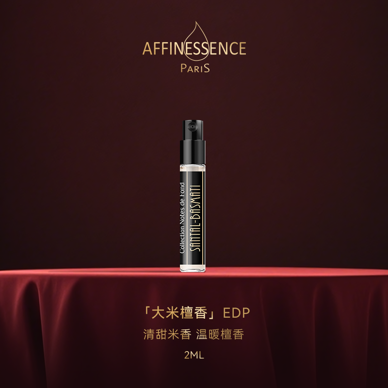 【U先试用】AFFINESSENCE爱幽香大米檀香试香EDP2ml香水持久