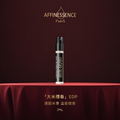U先试用 AFFINESSENCE爱幽香大米檀香试香EDP2ml香水持久