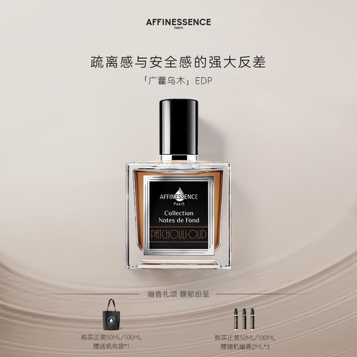 【官方正品】AFFINESSENCE/爱幽香广藿乌木小众香水持久留香木质