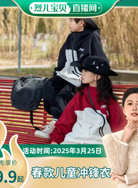 【烈儿宝贝直播间】【顾奈】木木屋春款儿童冲锋衣A882401