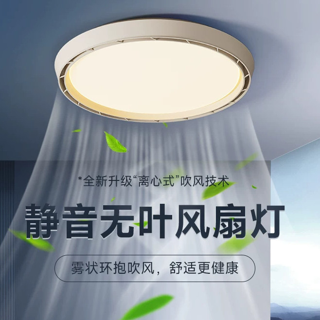 全光谱护眼无叶风扇灯2026年新款卧室吸顶主卧房间隐形静音吊扇灯