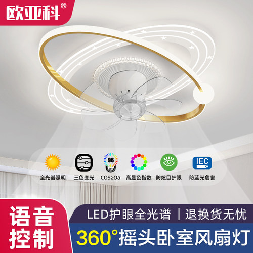 欧亚科7叶风扇灯智能语音控制