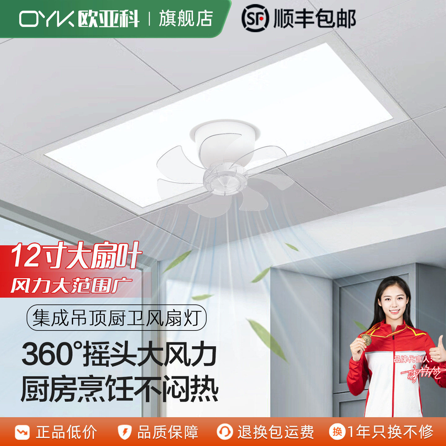 厨卫集成吊顶360°摇头风扇灯图片
