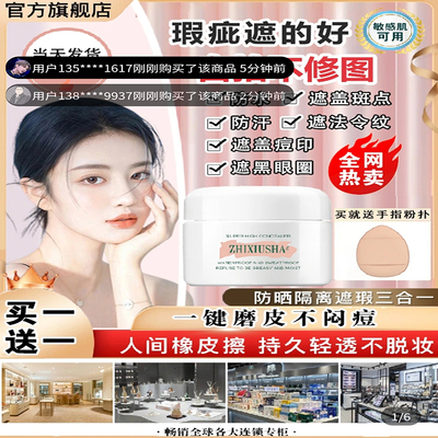 ZHIXIUSHA遮瑕膏植秀莎粉底液官方优美美妆防晒霜隔离bb霜