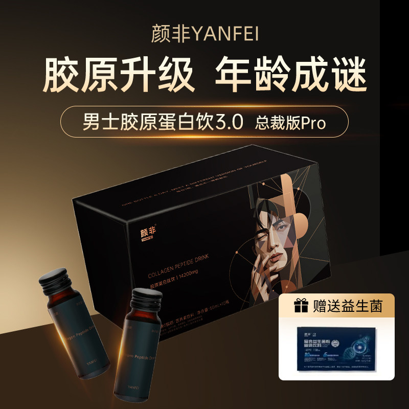 【男士】胶原蛋白肽牡蛎饮14200mg总裁版pro-30瓶(赠送益生菌)