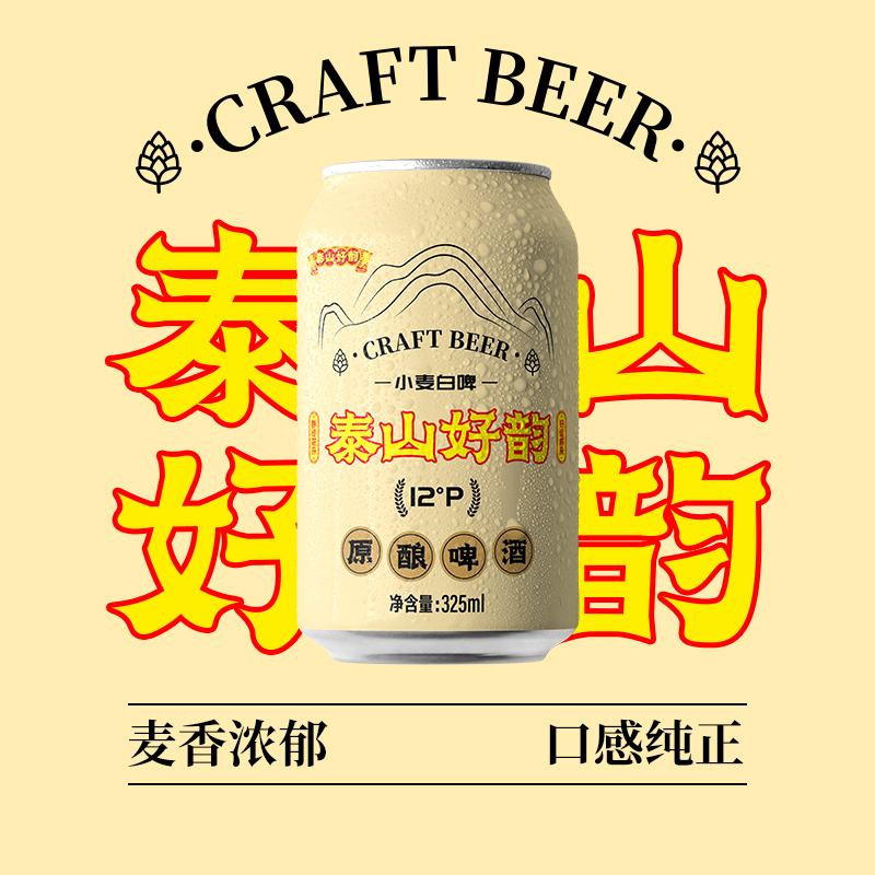 泰山好韵小麦白啤325ml/罐