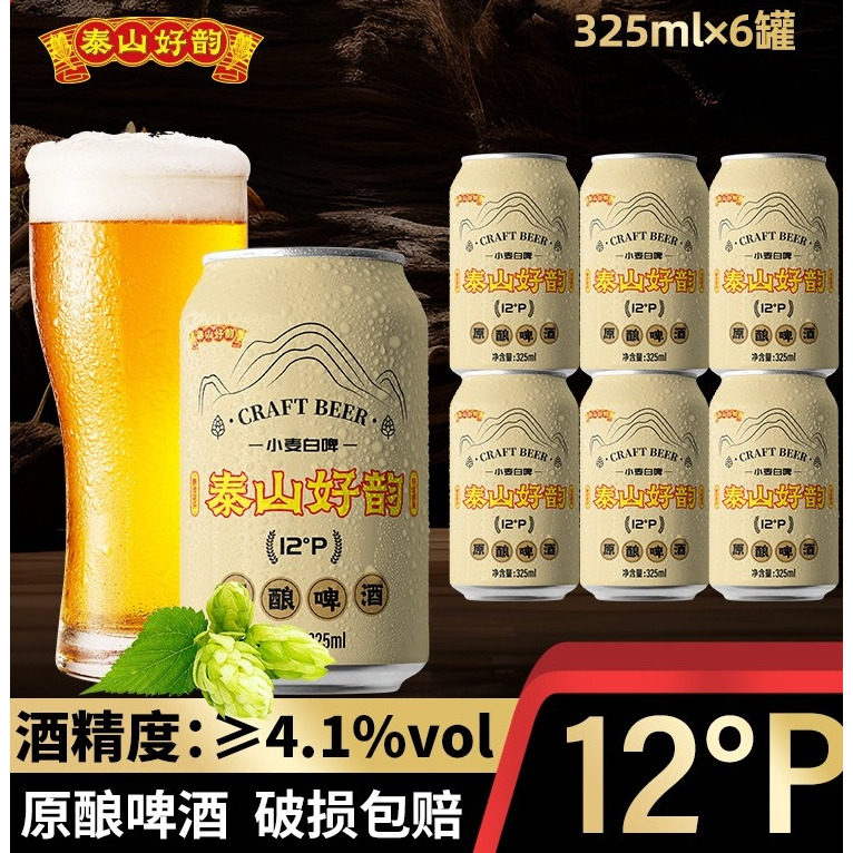 泰山好韵小麦白啤啤酒325ml*6罐