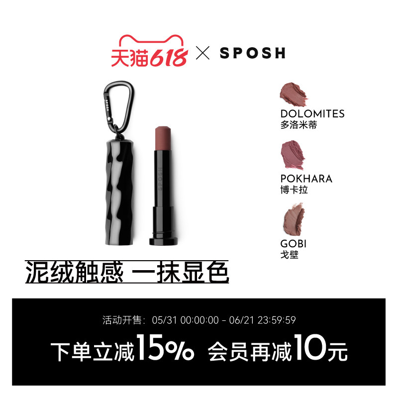 SPOSH似泊哑光滋润唇膏纯净服帖保湿持妆口红户外彩妆官方旗舰店