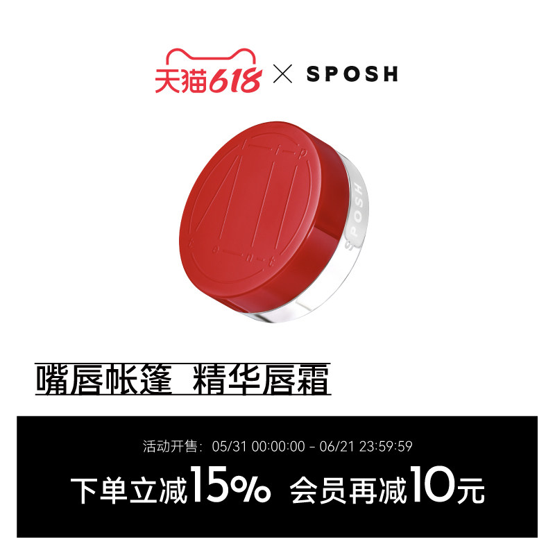 似泊嘴唇帐篷精华唇霜贝加尔