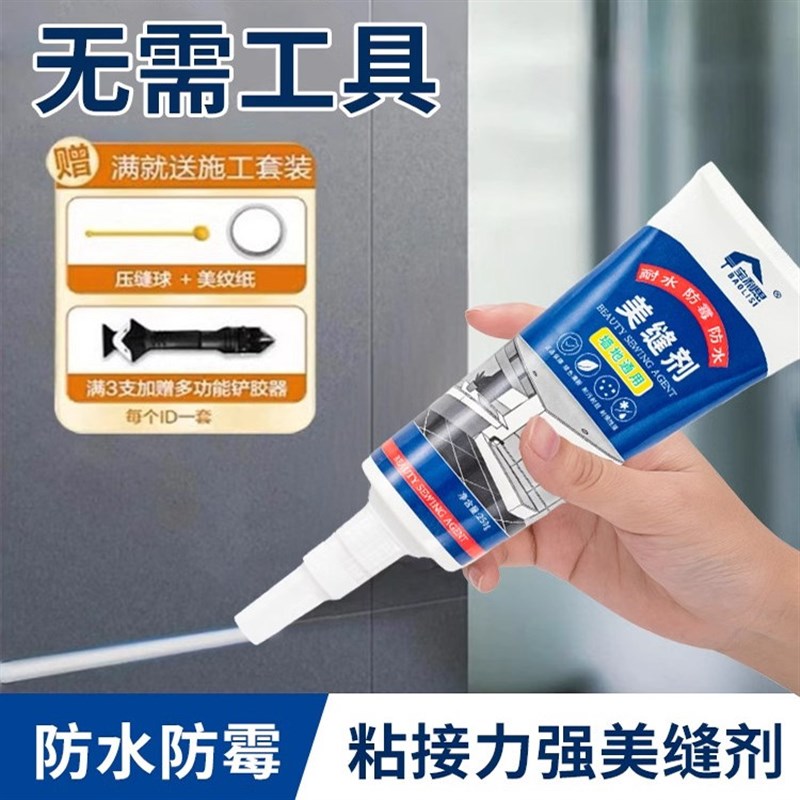 卫生间瓷砖防霉防水坑洞磁砖勾缝灶台地砖地板修V补水池美缝剂