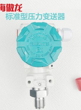 上海傲龙仪器仪表有限公司 压力变送器 AOL-132 感测器 防爆 数显