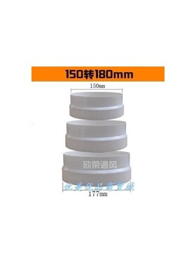 PVC变径大f小头油烟机转换头变径圈排风管异径接头180转160转150m