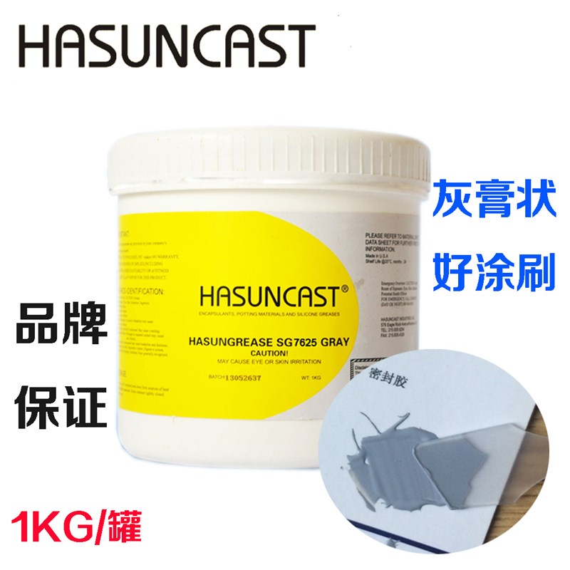 哈森SG7625导热硅脂散热膏cpu散热硅脂显卡散热W硅胶LED硅脂