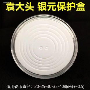 装收藏盒袁世凯像银元保护盒银币透明收纳盒五枚包装壳