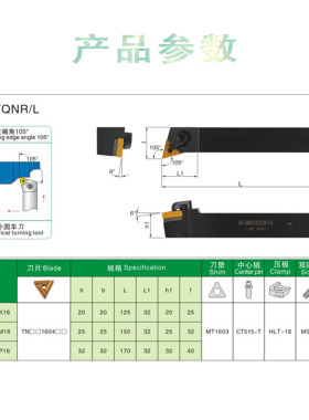 数控外圆大压板刀杆105度WTQNR2020K16 WTQNL2525M16端面台阶加工