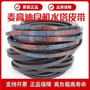 良机LIANG CHI冷却塔皮带麦高迪三角带VBAN-075A-RHS/VBAN-075-BL