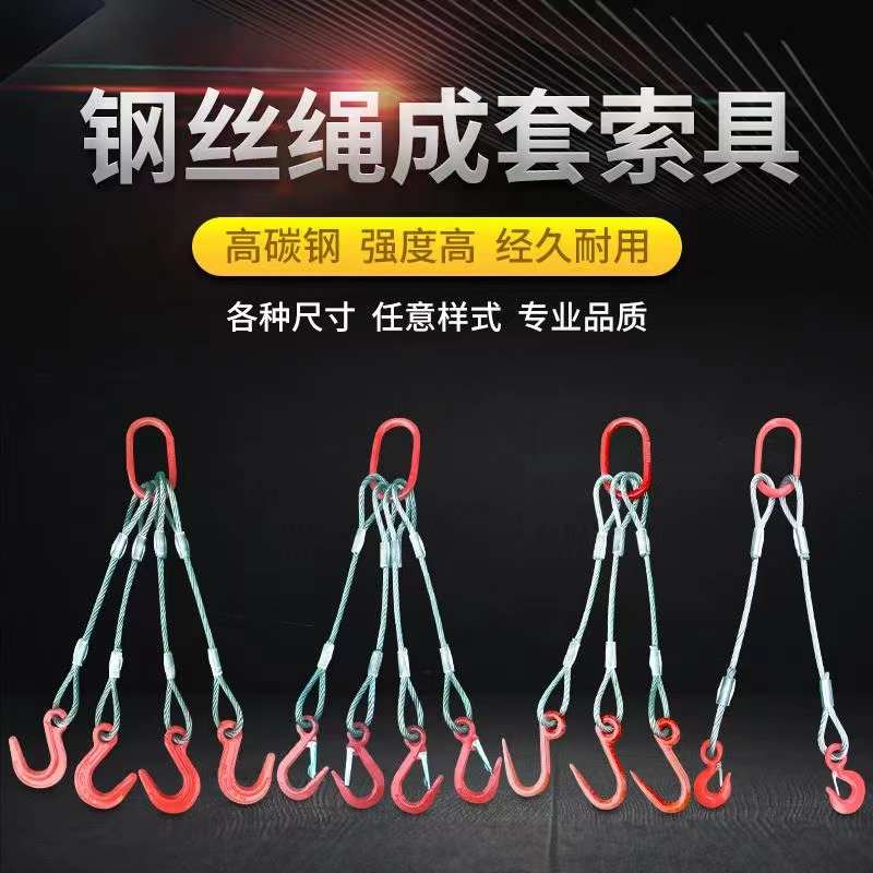 压制钢丝b绳吊索具成套吊钩起重吊具大开口宽嘴钩钢管钩两肢三四