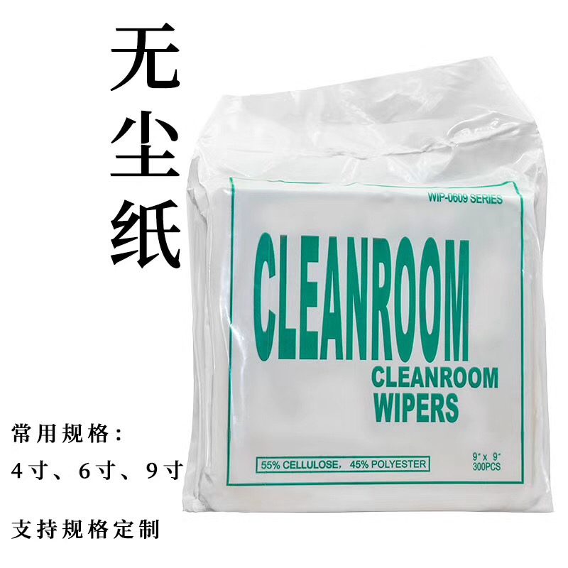 速发厂销厂纸9防静电0无尘纸v9寸606060锡膏吸油4寸工业擦拭纸水