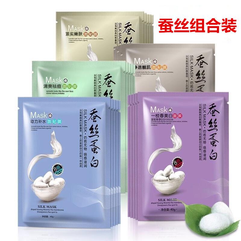 美白祛斑蚕丝蛋白面膜 多功效混搭补水脸膜组合